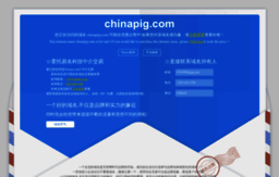 chinapig.com