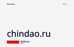 chindao.ru