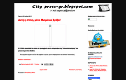 citypress-gr.blogspot.com