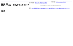citystar.net.cn