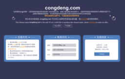 congdeng.com