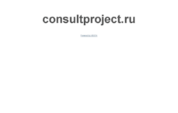 consultproject.ru