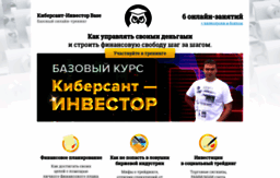 cybersant-investor.ru