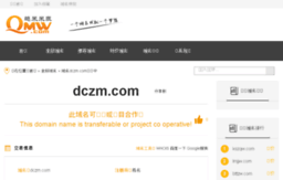 dczm.com