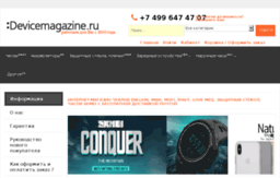 devicemagazine.ru