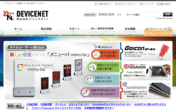 devicenet.co.jp