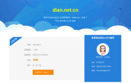 dian.net.cn