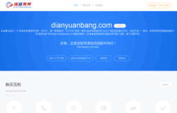 dianyuanbang.com