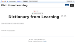 dictfromlearning.com