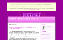 dietnet.pblogs.gr