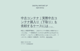 digital-ratchet.jp