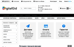 digitalgid.ru