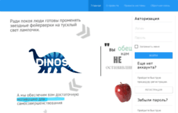 dino-s.net