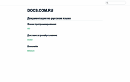 docs.com.ru