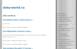 dota-world.ru