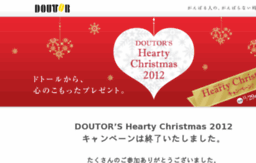 doutor-christmas2012.jp