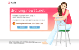 drchung.new21.net