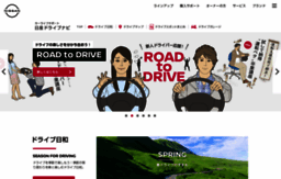 drive.nissan.co.jp