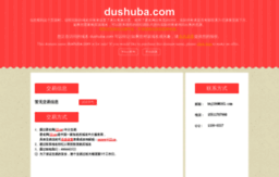 dushuba.com