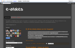e-atakes.blogspot.com