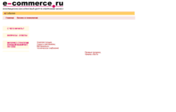 e-commerce.ru