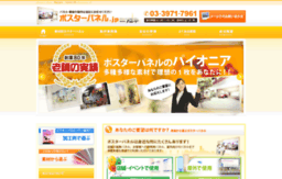 e-posterpanel.jp