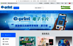 e-print.com.hk