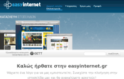 easyinternet.gr