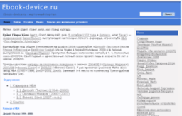 ebook-device.ru
