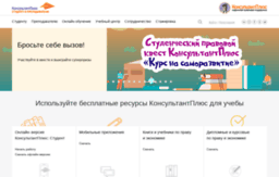 edu.consultant.ru