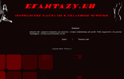 efantazy.ru