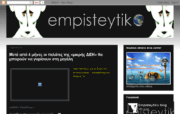 empisteytiko.blogspot.com