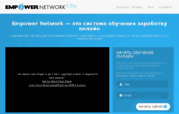 empowernetwork15k.ru