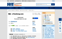 etiankong.com