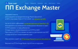 exchange-master.com