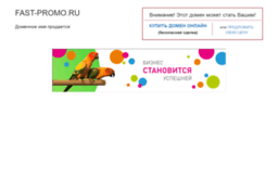 fast-promo.ru