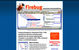 firebug.ru