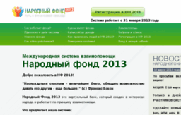 fond2013.com