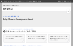 forest.hanagasumi.net