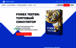 forextester.ru