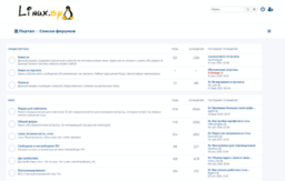 forum.linux.by