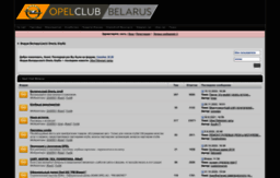 forum.opelclub-by.com