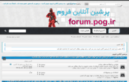forum.pog.ir