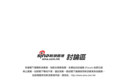 forum.sina.com.hk
