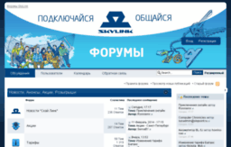 forum.skylink.ru