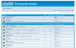 forum.votkinsk.net