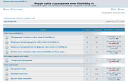 forum.vsehobby.ru