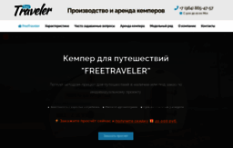 free-traveler.ru