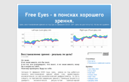 freeeyes.ru