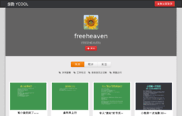 freeheaven.ycool.com